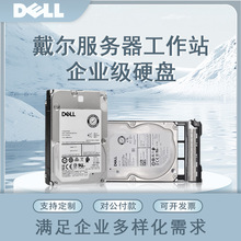 适用于戴尔（DELL）服务器工作站企业级硬盘 NAS数据存储阵列硬盘