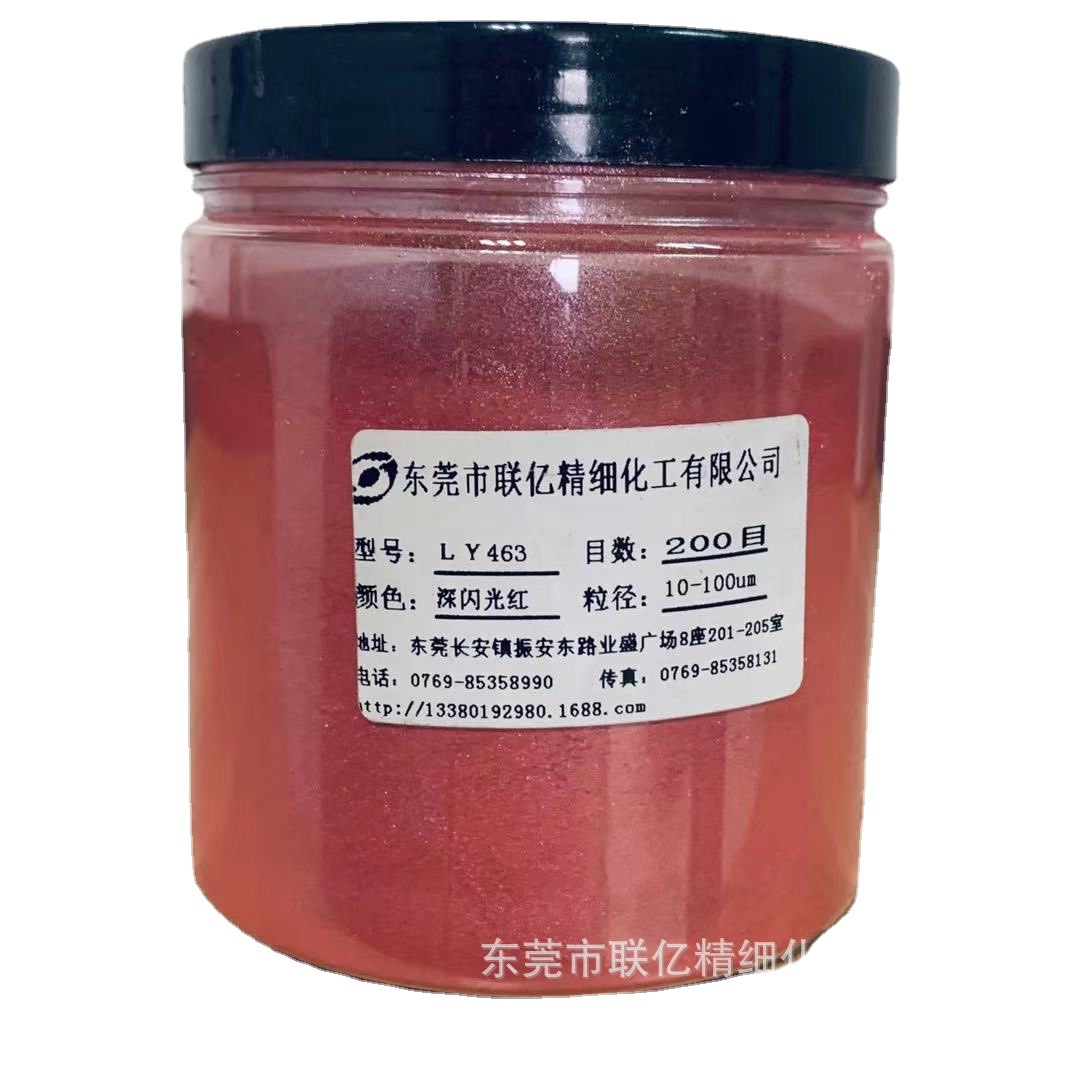 厂家直销 化妆品级深闪光红LY463珠光粉 及其它颜料销售