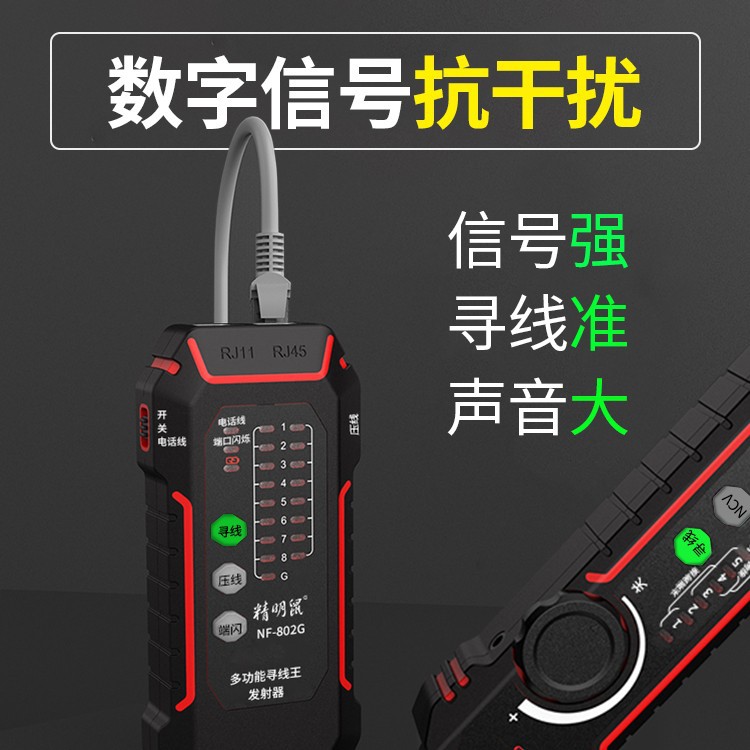 精明鼠寻线仪网线检测多功能网络测试线通断查巡线器电工802G