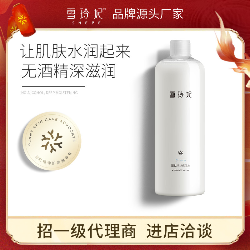 Xueling Fei Barley emollient water 500ml narrow pore Moisture replenishment Moderate Spray Net Red style