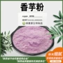 源头直发风味固体香芋粉