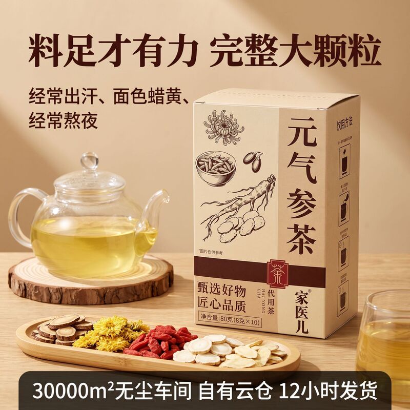 【Tiktok Edition】Energizing Ginseng Tea with Astragalus, Ophiopogon, American Ginseng, Goji Berry, and Herbs for Health and Wellness Tea Bags 【Tiktok Edition】Energizing Ginseng Tea with Astragalus, Ophiopogon, American Ginseng, Goji Berry, and Herbs for Health and Wellness Tea Bags