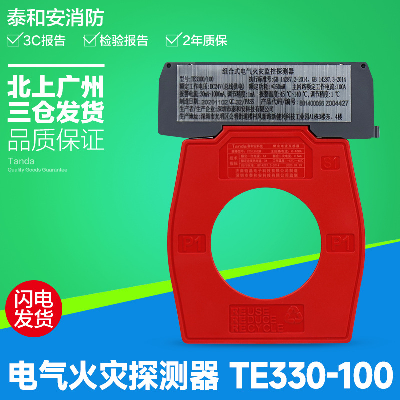 TE3300/TE3303系列组合式剩余电流式电气火灾监控探测器