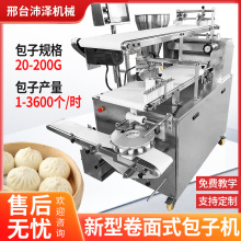 仿手工卷面式包子机商用早餐小笼包子机包子成型机食品级急冻