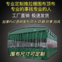 挡风防尘帐篷篷布雨帘围布防雨布防水布棚透明挡户外
