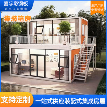 集装箱移动房双层住人活动简易板房家用组合屋集成房屋工具房箱房