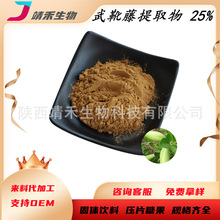 武靴藤提取物25% 武靴藤酸 武靴藤粉 羊角藤粉 匙羹藤粉 金钢藤粉