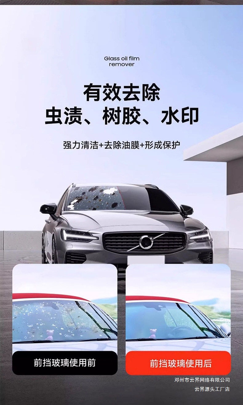 Yunjie Car Windshield Oil Film Cleaner Car Window Rearview Mirror Decontamination Cleaning Agent Remover