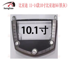 适用于 比亚迪 11-14款10寸比亚迪S6(铁灰 导航音响改装面