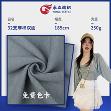 32支麻棉双面 250g全棉仿麻针织面料 秋冬家居服长袖纯棉卫衣布料