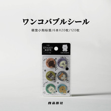 日本kyowa原创简约萌宠小狗便利贴气泡DIY贴纸卡通半透明便签贴