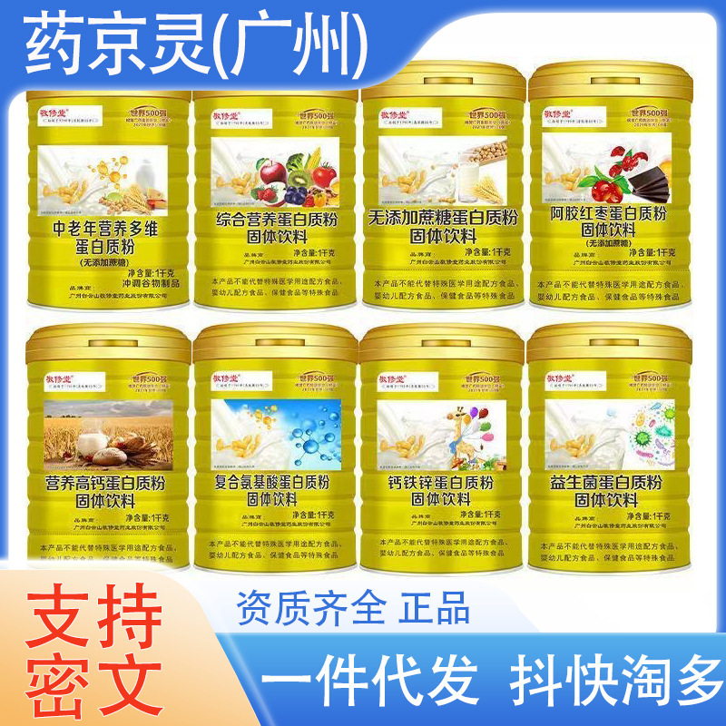 Baiyunshan Jingxiutang Nutritional Protein Powder Solid Drink with Complex Amino Acids, Calcium, Iron, and Zinc, No Added Sucrose