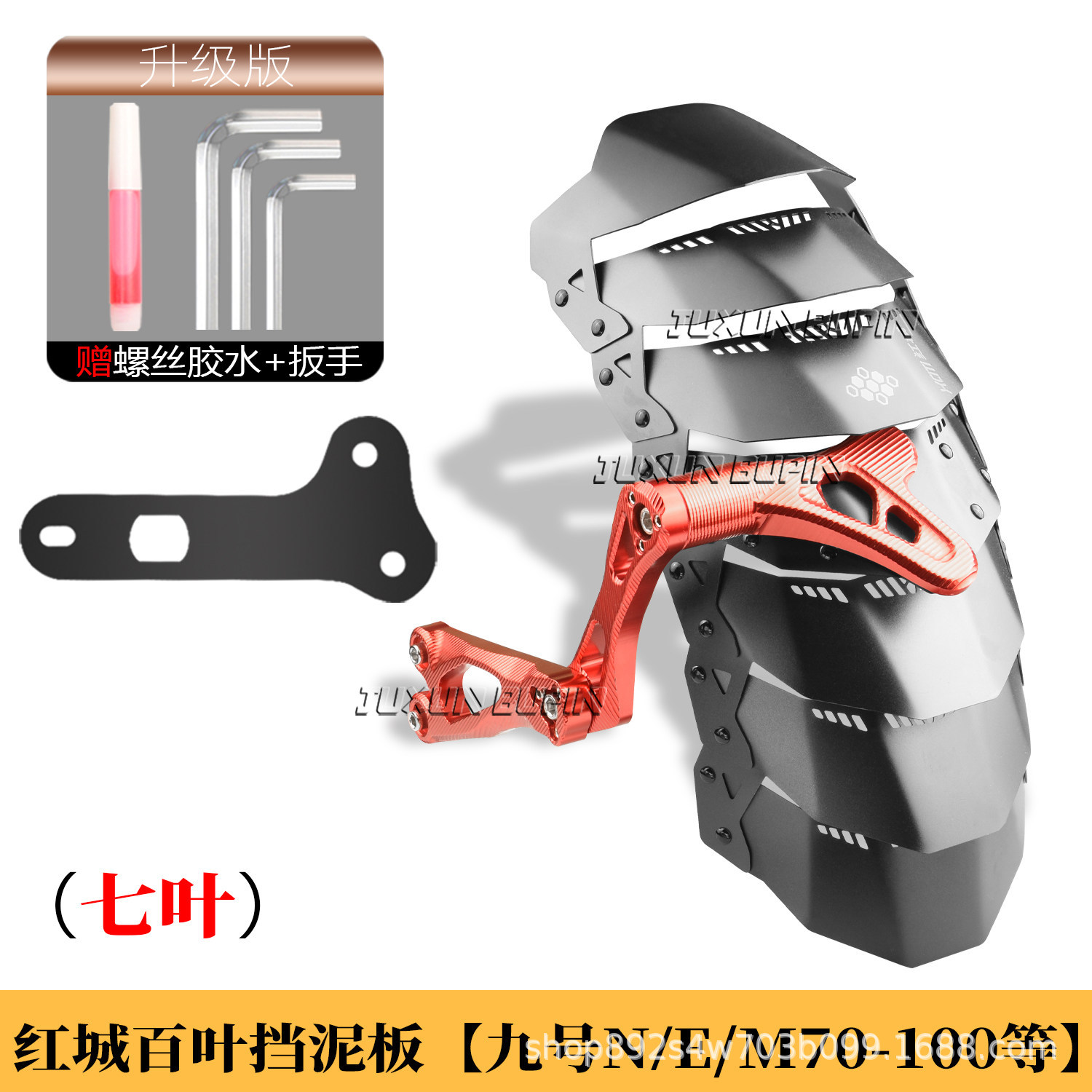 HCITI Red City Leaf-Shaped Electric Vehicle Rear Mudguard is suitable for Ninebot N70/m95/mz/nzmix/modified rear shield