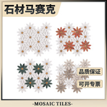 法式拼花型石材马赛克 浴室吧台客餐厅玄关艺术背景墙 水刀马赛克