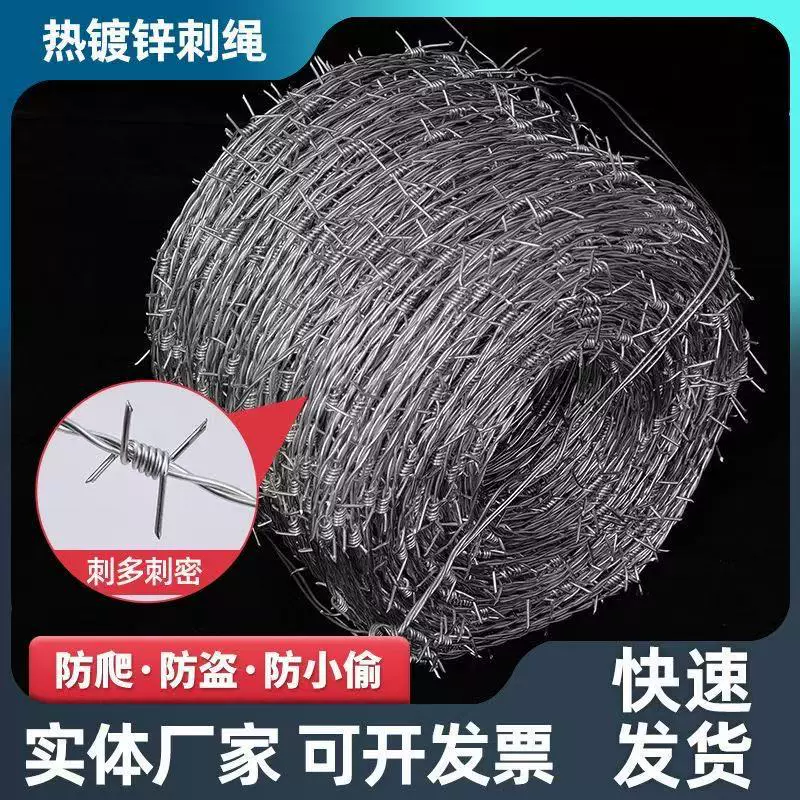 低碳钢丝刺绳不锈钢防爬刺铁蒺藜丝网养殖防护隔离围网户外防盗网