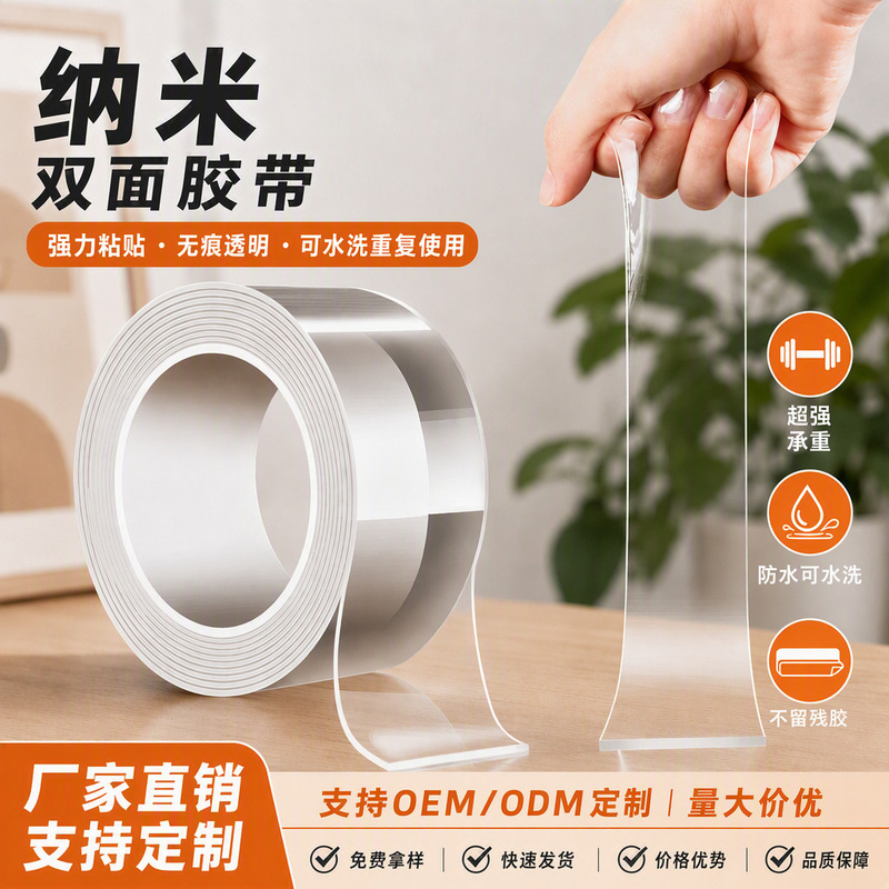 Acrylic High-Transparency Nano Double-Sided Tape, High Tensile Strength, High Adhesion, Traceless, Factory Direct Sales, Dropshipping, Wholesale, Cross-Border High Stickiness