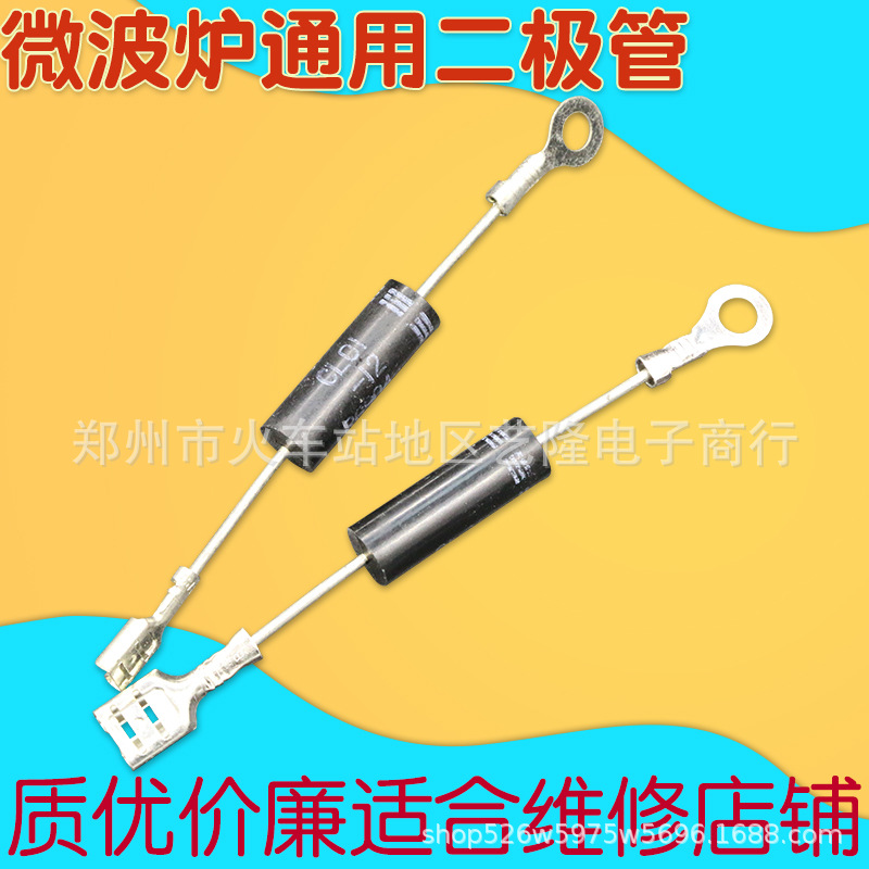 微波炉高压二极管通用单向高压保险