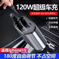 Автомобильное зарядное устройство 120W супер быстрая зарядка провода прикуриватель четыре в одном с проводом автомобильное зарядное устройство