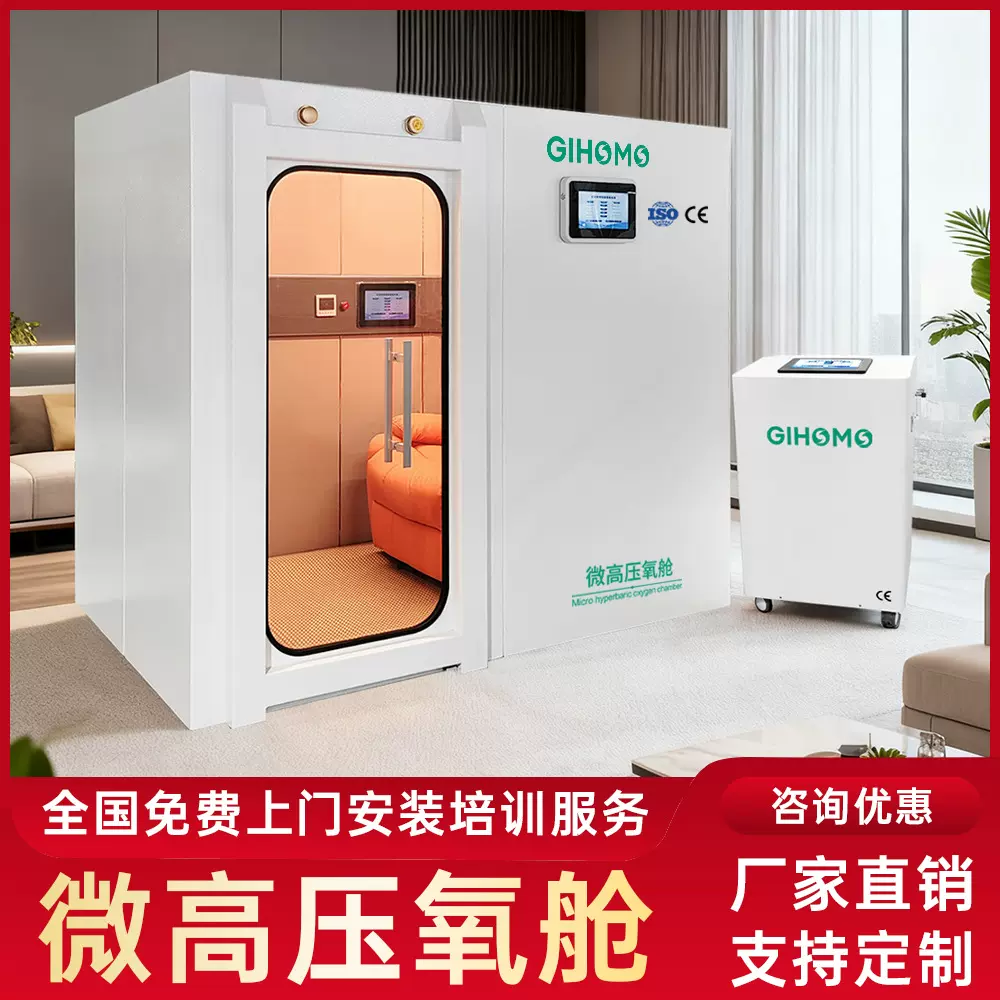 吉洪茂高压氧舱1.3ATA家用智能房型硬体吸氧仓睡眠美容院多功能