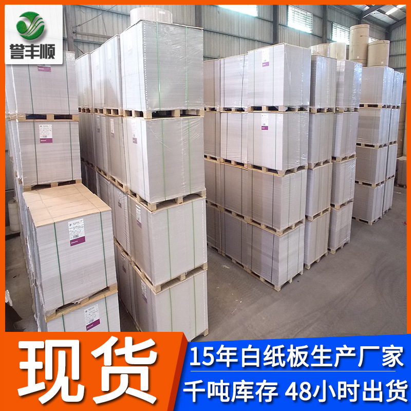 现货白板纸专业服装衬板单面白板纸硬卡纸白卡纸A4纸板包装纸制定