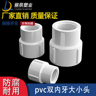 pvc双内牙异径直通给水内丝大小头变径直接管件配件20 25 32-阿里巴巴