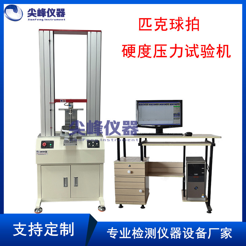 尖峰匹克球拍网球拍往复疲劳试验机运动网球拍电子往复疲劳测试仪