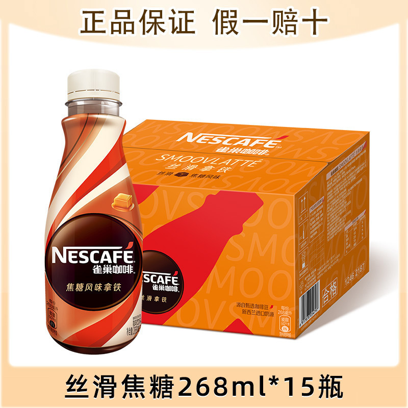 饮料旗舰店拿雀巢咖啡瓶装旗舰丝滑268提神铁ml即饮咖啡摩卡包装|undefined