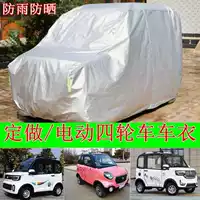 Электрический четырехколесный автомобильный чехол Zongshen Longqi, микроавтобус, мобильность для пожилых людей, непромокаемый и солнцезащитный зимний автомобильный чехол