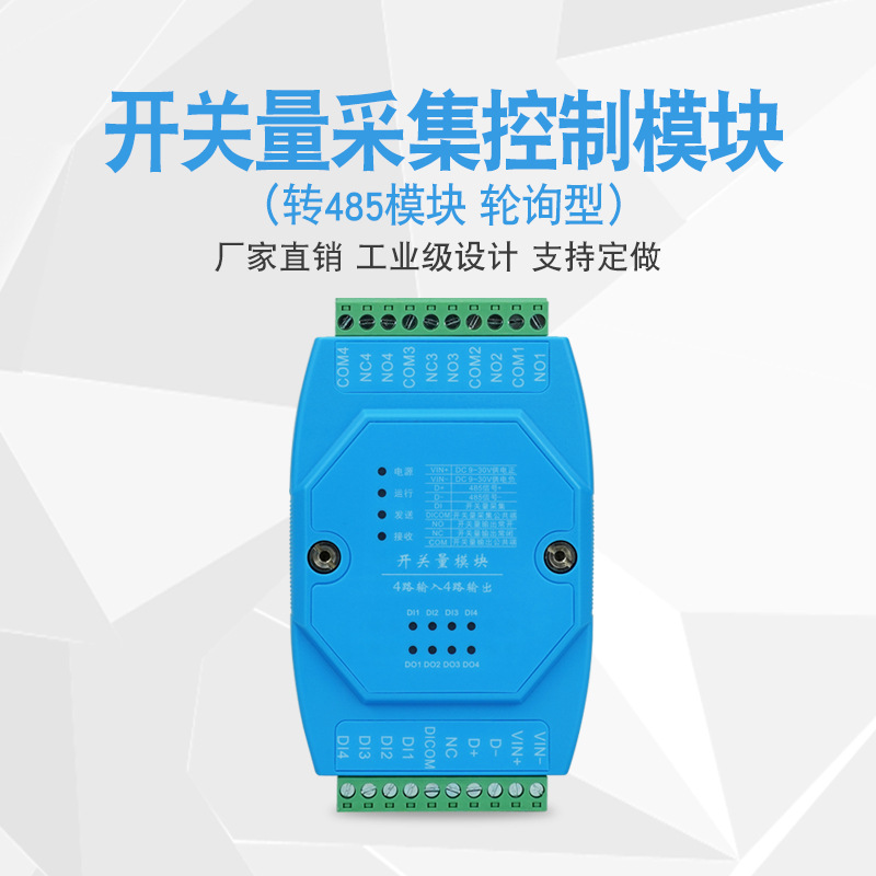 4路开关量采集 4路开关量控制 BC-9611