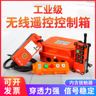 Hoist control box 380V small crane crane hoist electric hoist crane industrial wireless remote controller