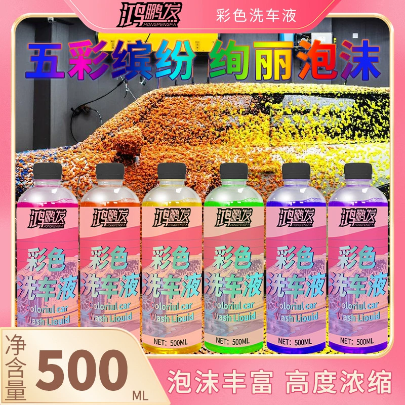 Многофункциональная концентрированная жидкость для мойки автомобилей с цветными пузырьками, универсальное нейтральное мощное чистящее средство в бутылке PA для различных видов транспорта