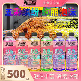 彩色泡泡浓缩洗车液汽车通用中性多功能去污PA壶洗车液车用