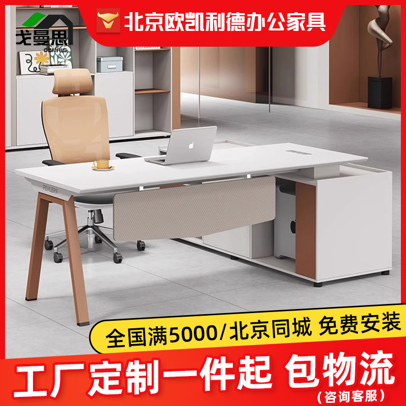 主管经理办公桌椅组合简约书桌电脑桌办公家具老板桌可定制经理桌