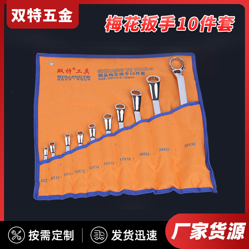 五金工具批发梅花扳手10件套镜面抛光双头梅花扳手汽车维修工具