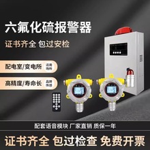 SF6检测报警装置 六氟化硫泄漏检测报警仪 高压配电室SF6主机探头
