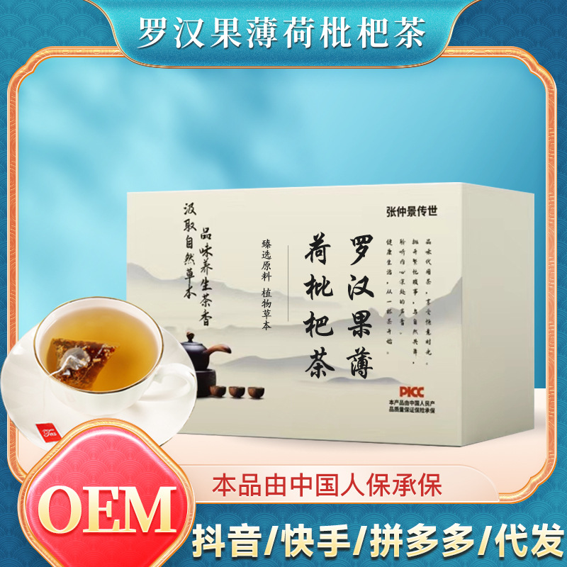 网红直播带货同款罗汉果枇杷薄荷茶 厂家直销批发金银花菊花茶