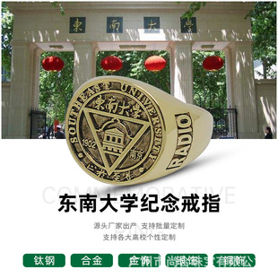 Southeast University College Graduation Memorial Ring Customized Factory Processing Design Sterling Silver Copper Gold Plated Engraving