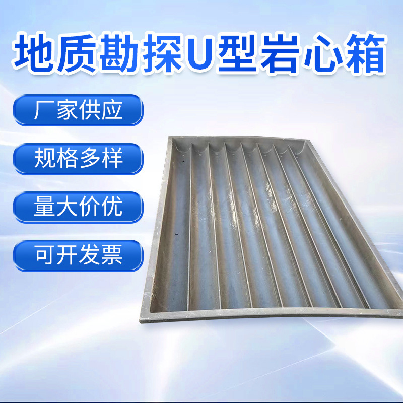 U型プラスチック岩芯箱複合材料製作大容量多型岩芯箱地質探査サンプル|undefined