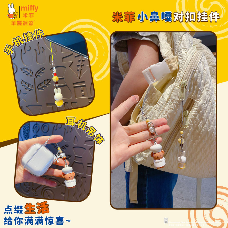 百茂正版miffy米菲兔串珠链钥匙扣女可爱卡通小吊坠手机链包挂件|undefined