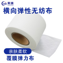 定制白色覆膜横向弹性无纺布 一次性口罩耳挂卫材用纺粘弹力布
