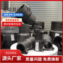 PE给水管 PE电熔异径直接  给水钢丝网管 异径直接接头 规格齐全