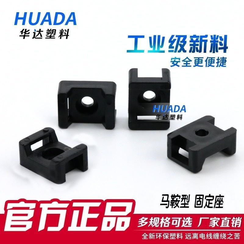厂家直销批发马鞍形扎带固定座 尼龙扎带固定座