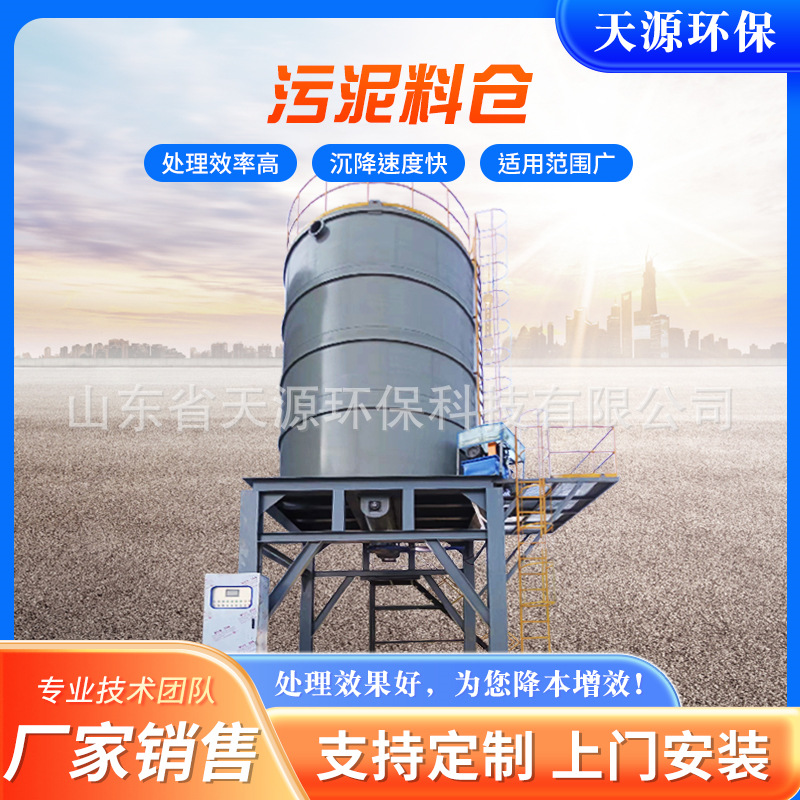 污泥料仓 大型不锈钢料仓 粉煤灰 石灰料仓 板框压滤机用污泥料仓