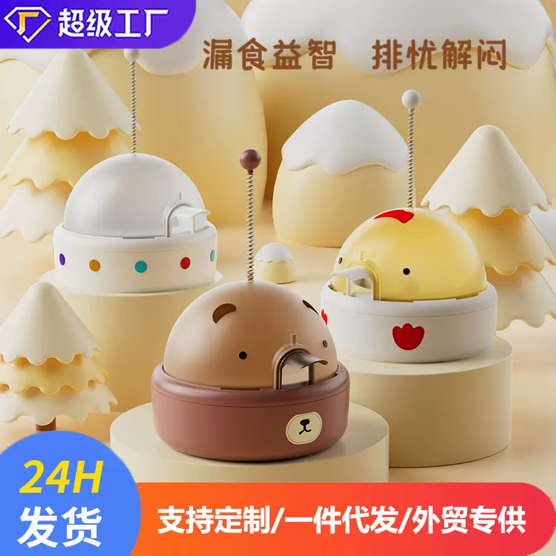 宠物漏食器猫狗狗互动训练投食器自嗨解闷冻干发射器发声猫咪玩具