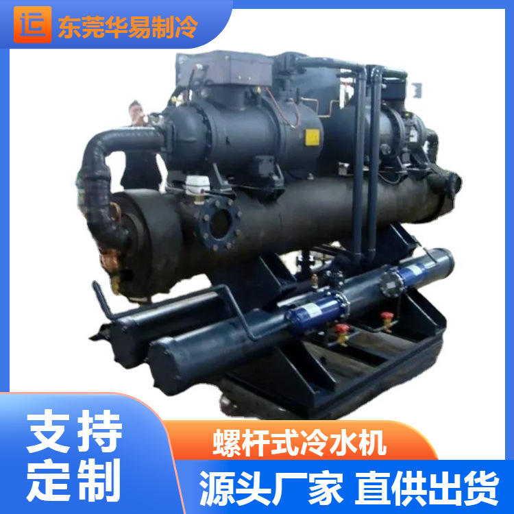 东莞华易 日立螺杆式冷水机组 汉钟螺杆式低温冷水机组