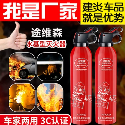 Water-Based Fire Extinguisher, Fire-Fighting Equipment, Portable Mini Low-Temperature Resistant Emergency Vehicle-Mounted Fire Extinguisher for Cars, Original Manufacturer