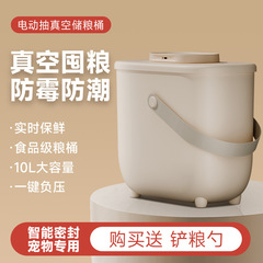 真空宠物储粮桶密封防潮智能猫粮储存桶猫咪存储狗粮罐真空密封