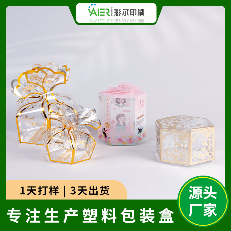 轻奢烫金结婚伴手礼盒 糖果糕点透明塑料盒 日用品食品外包装彩盒
