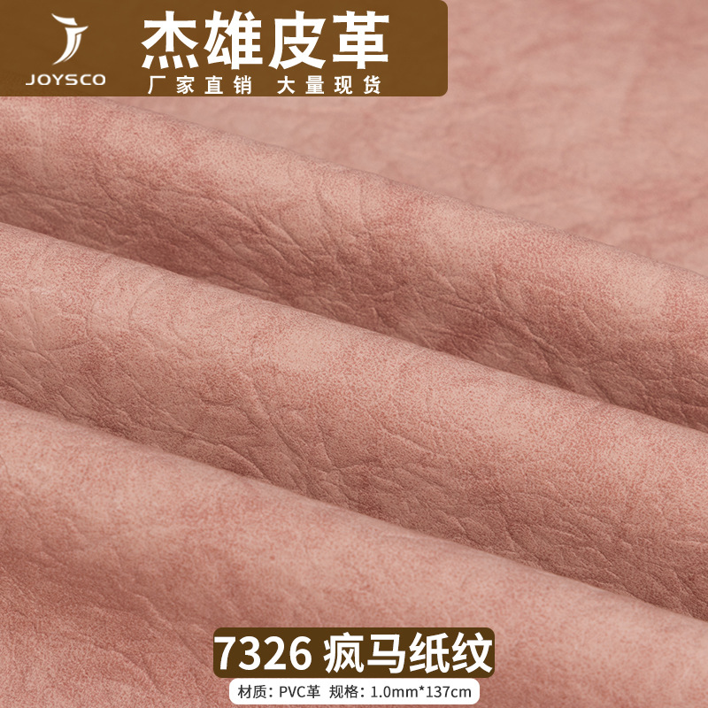 毛巾底牛皮纸纹PVC皮革面料沙发装饰人造革皮带手袋箱包革