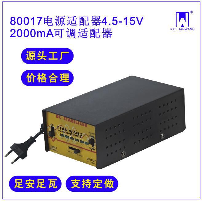 HUPE 80017 电源适配器开关电源